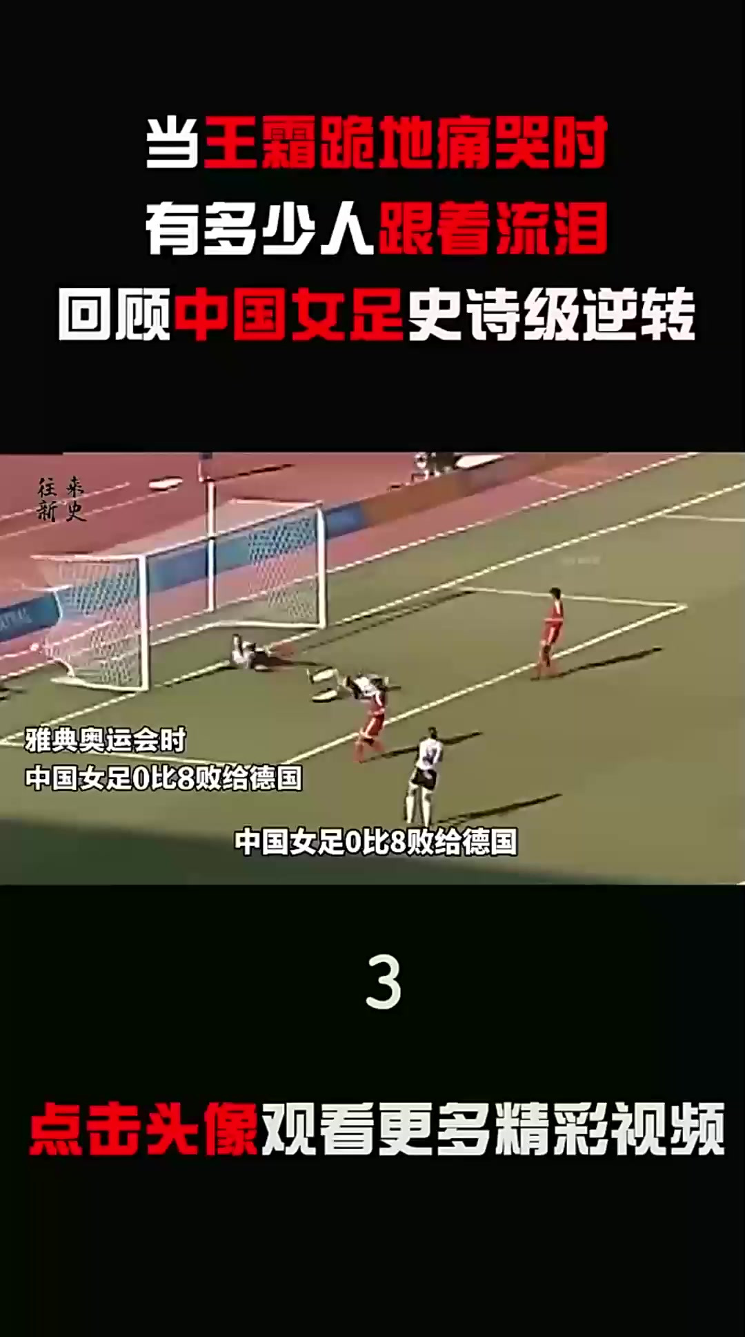 开云体育官方网站-包含中国足球传奇：女足球队创下巅峰国际赛场瞩目的词条