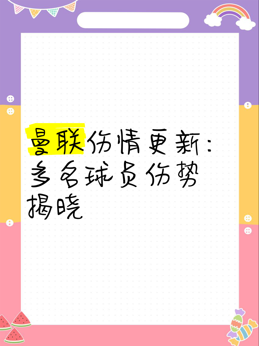 开云体育中国-关于球员突发伤情，全队情绪受到影响的信息