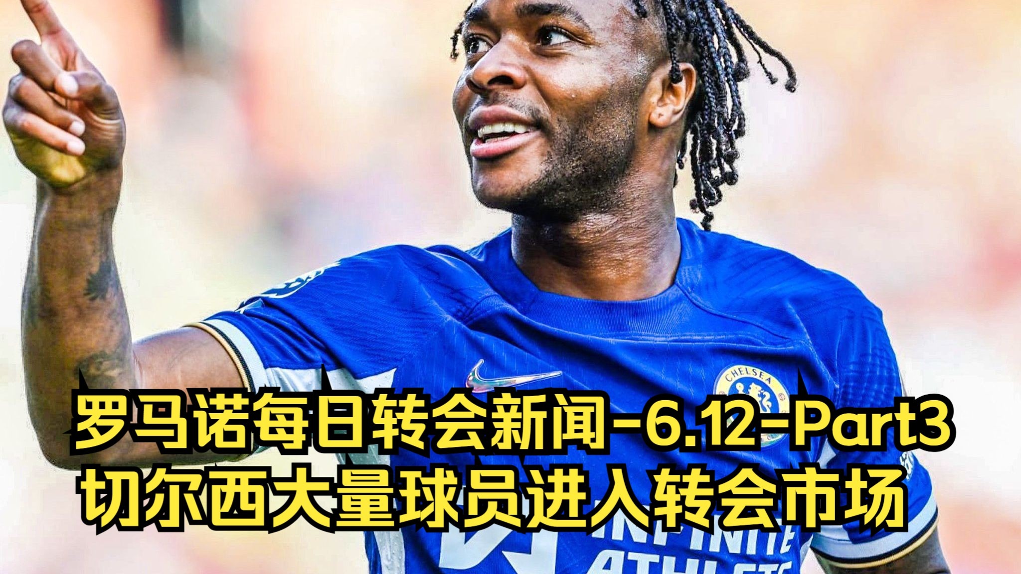 开云体育app-切尔西遭遇惨败,外援表现被质疑的简单介绍