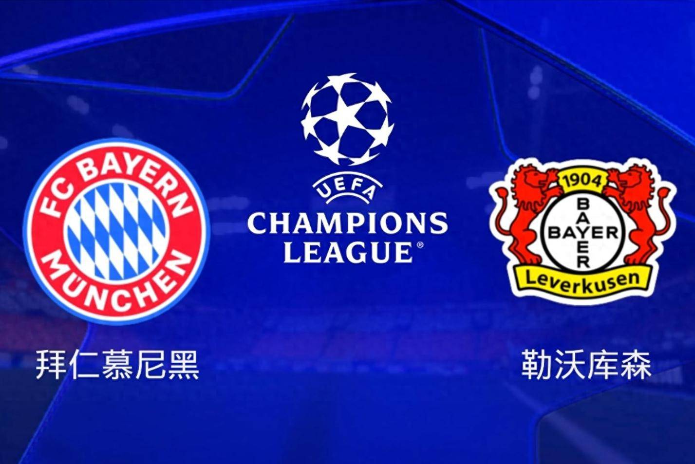 拜仁慕尼黑击败勒沃库森,豪取德甲联赛冠军 拜仁慕尼黑击败勒沃库森,豪取德甲联赛冠军