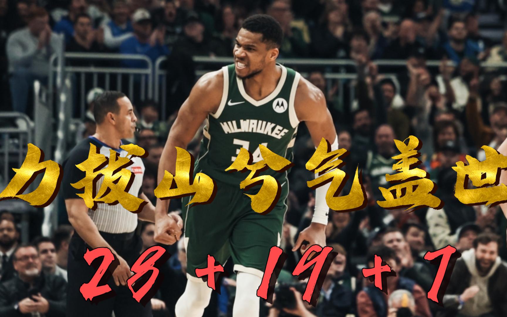 雄鹿力克篮网，延续不败势头登顶东部的简单介绍