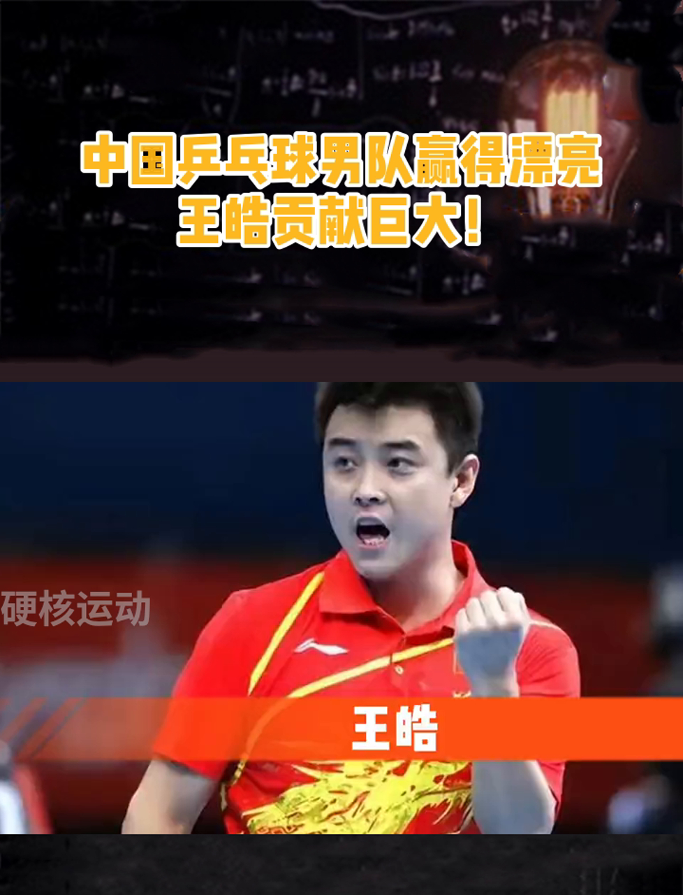 关于日本乒乓球队险胜比利时乒乓球队,王皓高光表现的信息 关于日本乒乓球队险胜比利时乒乓球队,王皓高光表现的信息