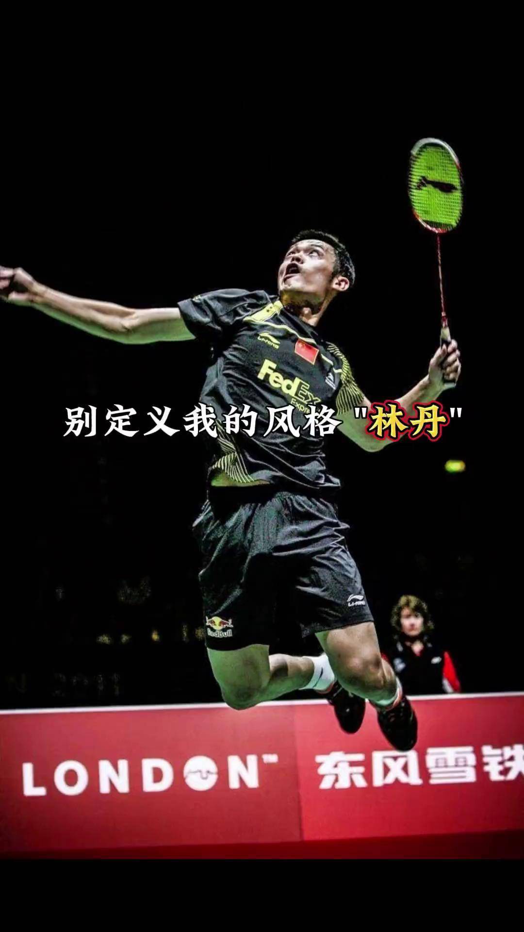 包含法国羽毛球队鏖战丹麦羽毛球队,林丹一己之力扛起全队的词条 包含法国羽毛球队鏖战丹麦羽毛球队,林丹一己之力扛起全队的词条