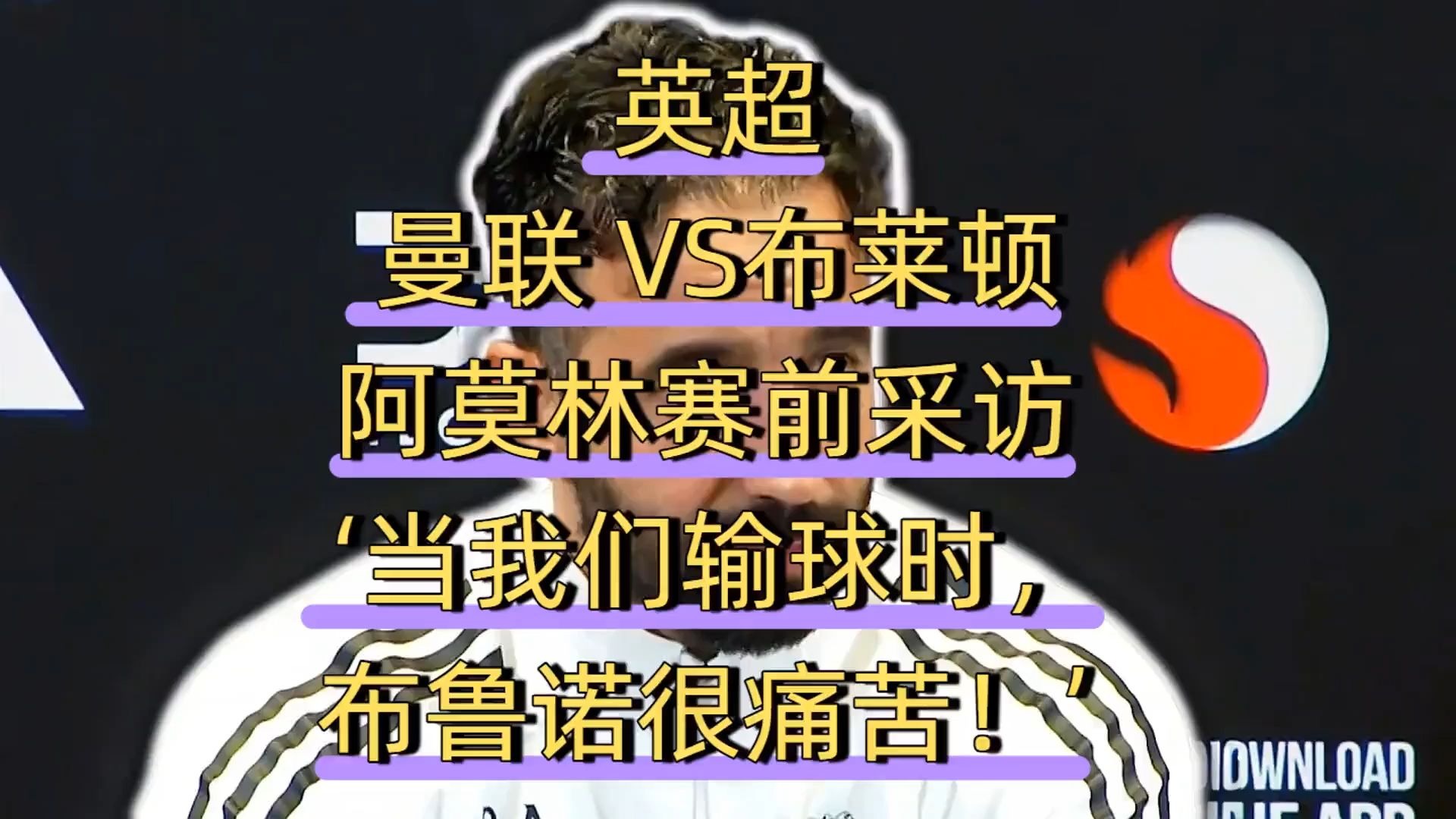 开云体育入口-包含英超赛后采访曝光,内幕引发热议的词条